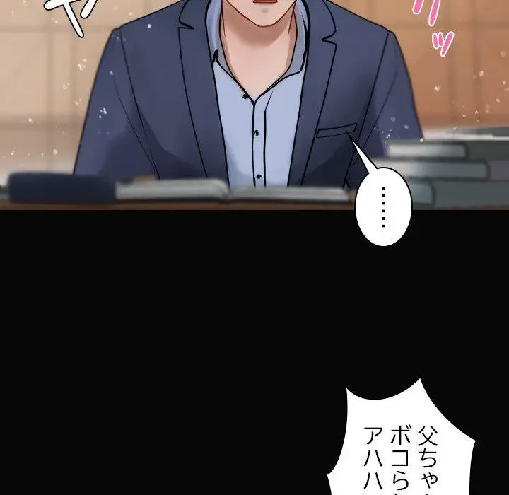 先生、俺を飼ってください！ 第13話 - 45