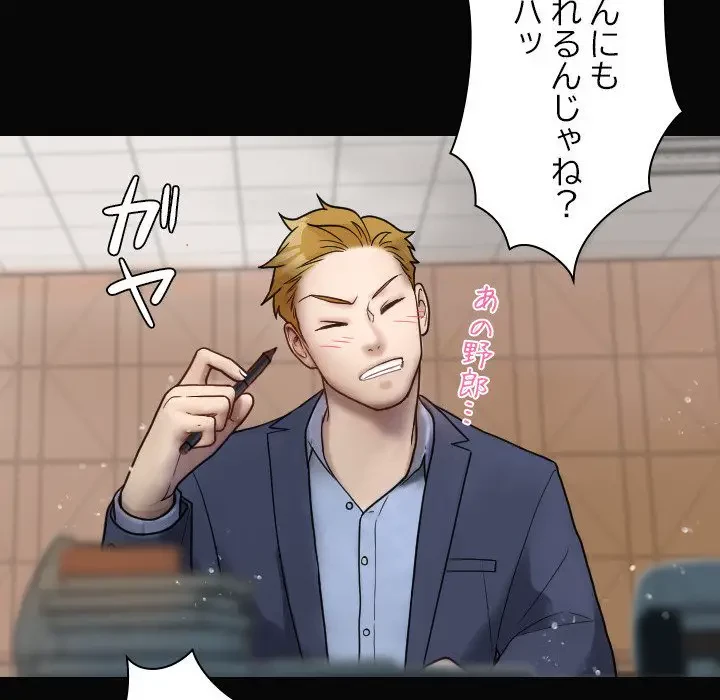 先生、俺を飼ってください！ 第13話 - 46