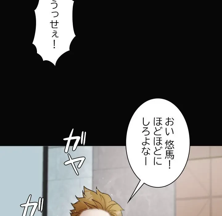 先生、俺を飼ってください！ 第13話 - 47