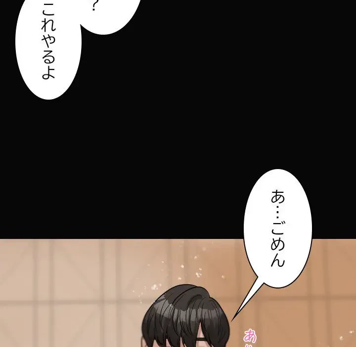 先生、俺を飼ってください！ 第13話 - 49