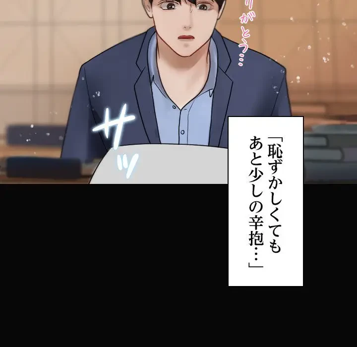 先生、俺を飼ってください！ 第13話 - 50