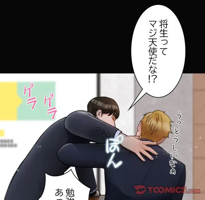 先生、俺を飼ってください！ 第13話 - 51