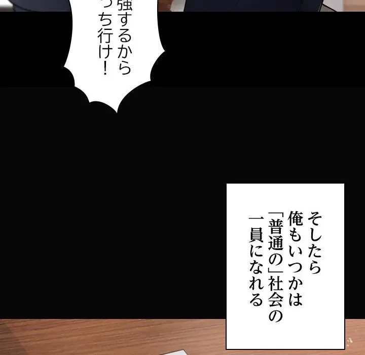 先生、俺を飼ってください！ 第13話 - 52