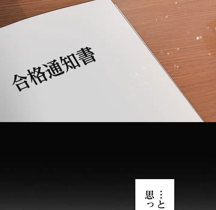 先生、俺を飼ってください！ 第13話 - 53