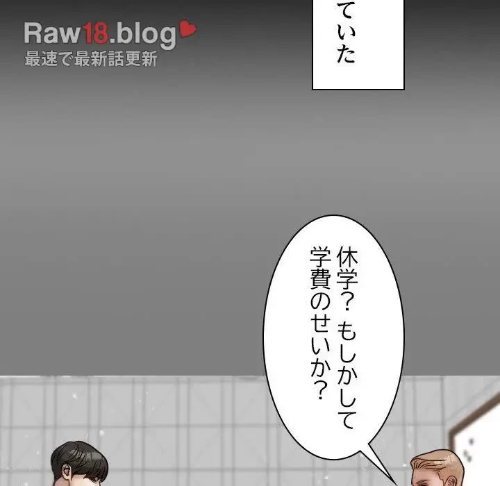 先生、俺を飼ってください！ 第13話 - 54