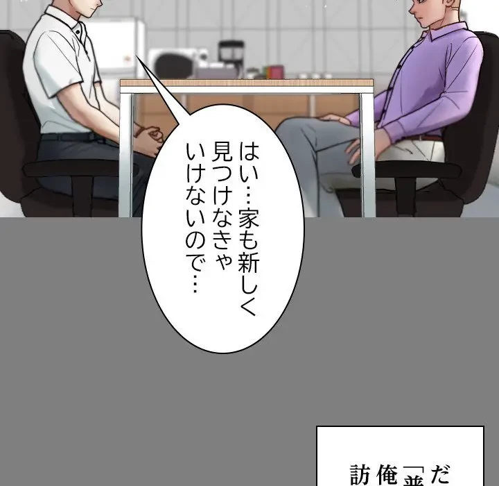 先生、俺を飼ってください！ 第13話 - 55