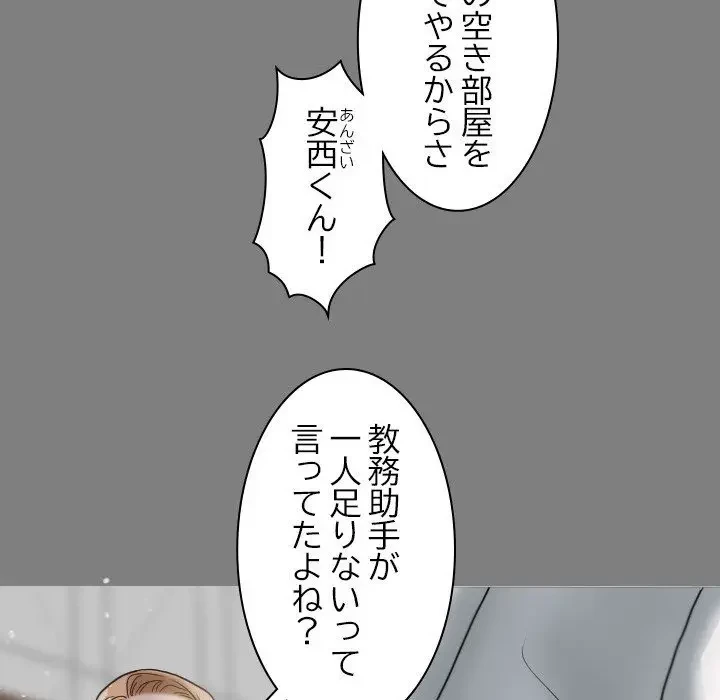 先生、俺を飼ってください！ 第13話 - 59