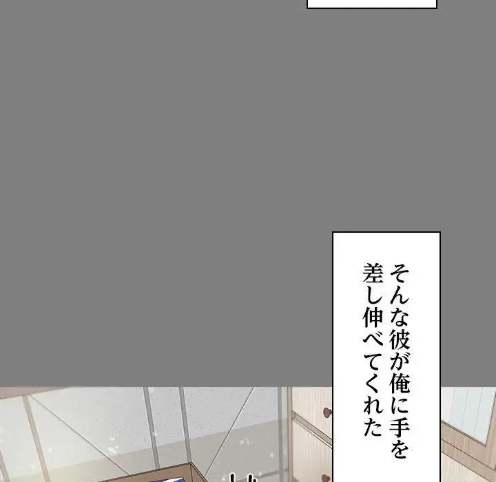 先生、俺を飼ってください！ 第13話 - 61