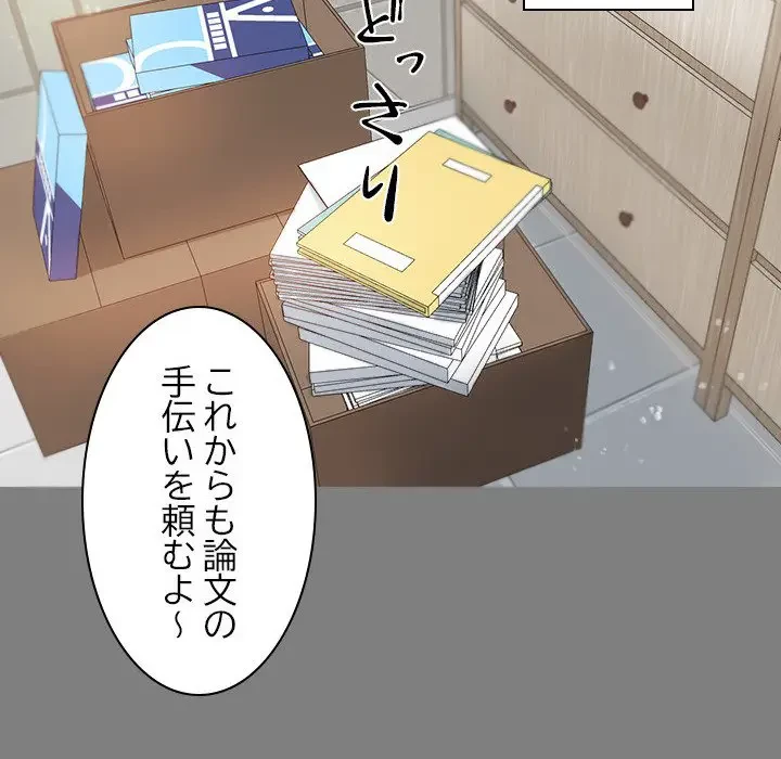 先生、俺を飼ってください！ 第13話 - 62