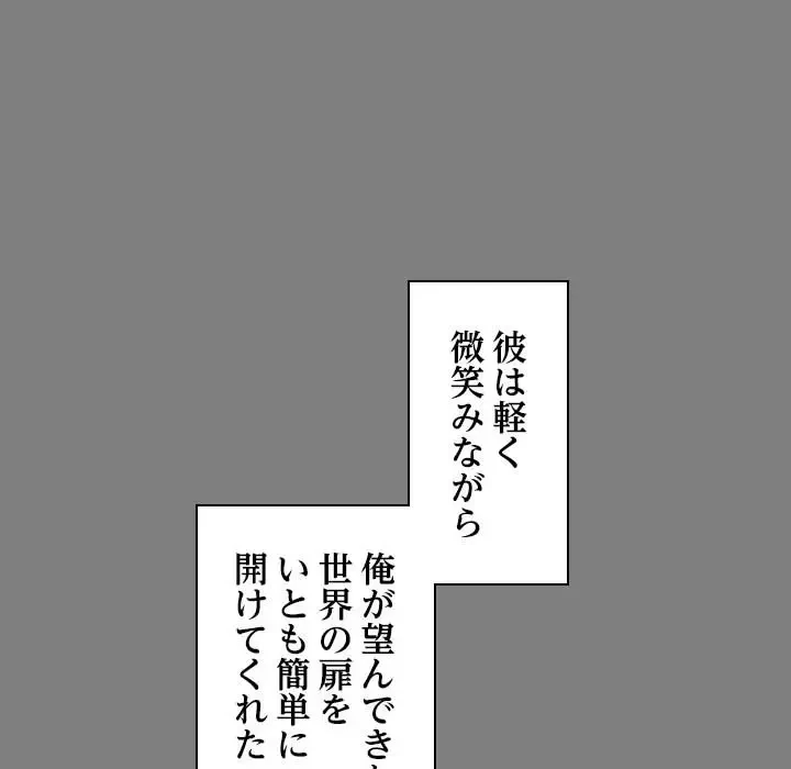 先生、俺を飼ってください！ 第13話 - 63