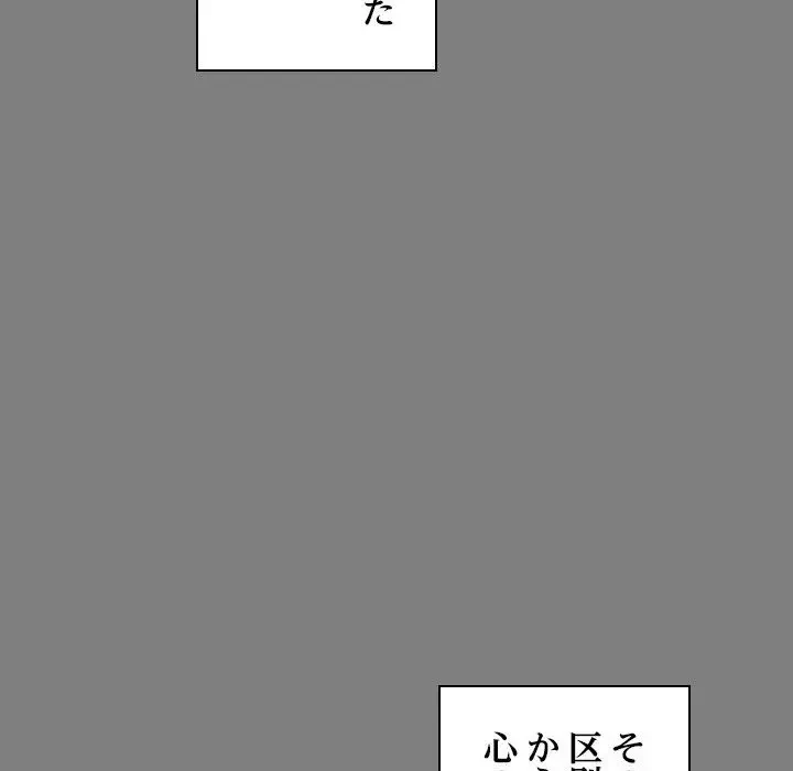 先生、俺を飼ってください！ 第13話 - 64