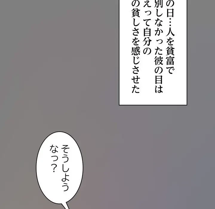 先生、俺を飼ってください！ 第13話 - 65