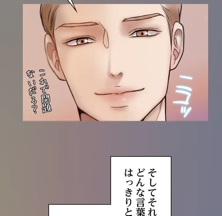 先生、俺を飼ってください！ 第13話 - 66