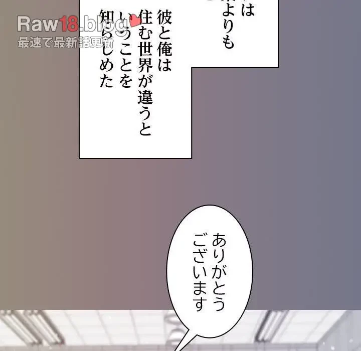 先生、俺を飼ってください！ 第13話 - 67