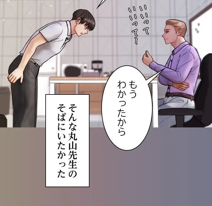 先生、俺を飼ってください！ 第13話 - 68