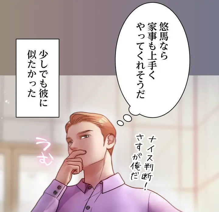 先生、俺を飼ってください！ 第13話 - 69