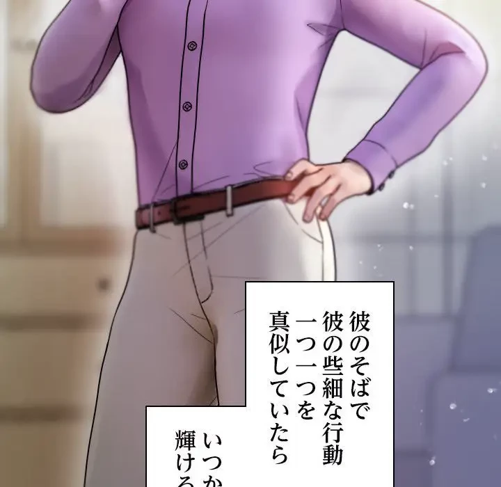 先生、俺を飼ってください！ 第13話 - 70