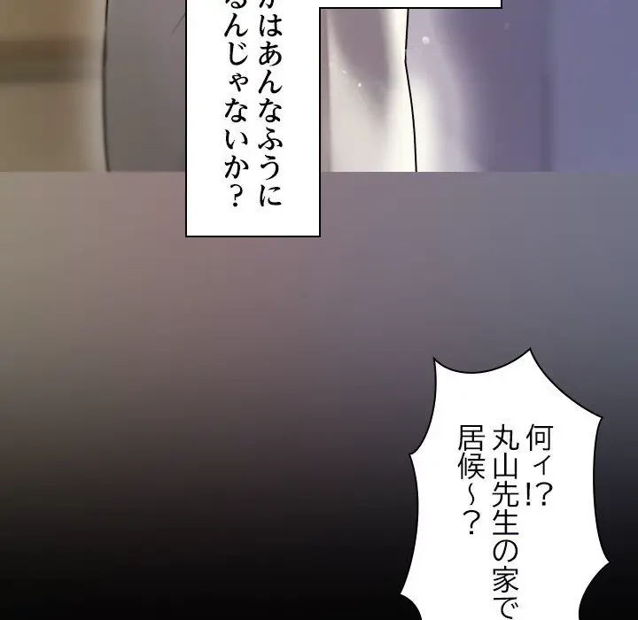 先生、俺を飼ってください！ 第13話 - 71