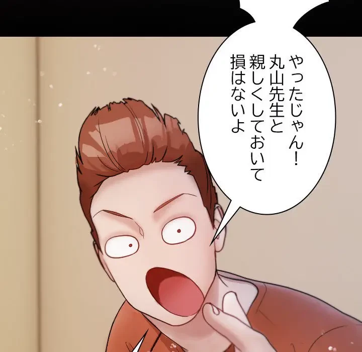 先生、俺を飼ってください！ 第13話 - 72