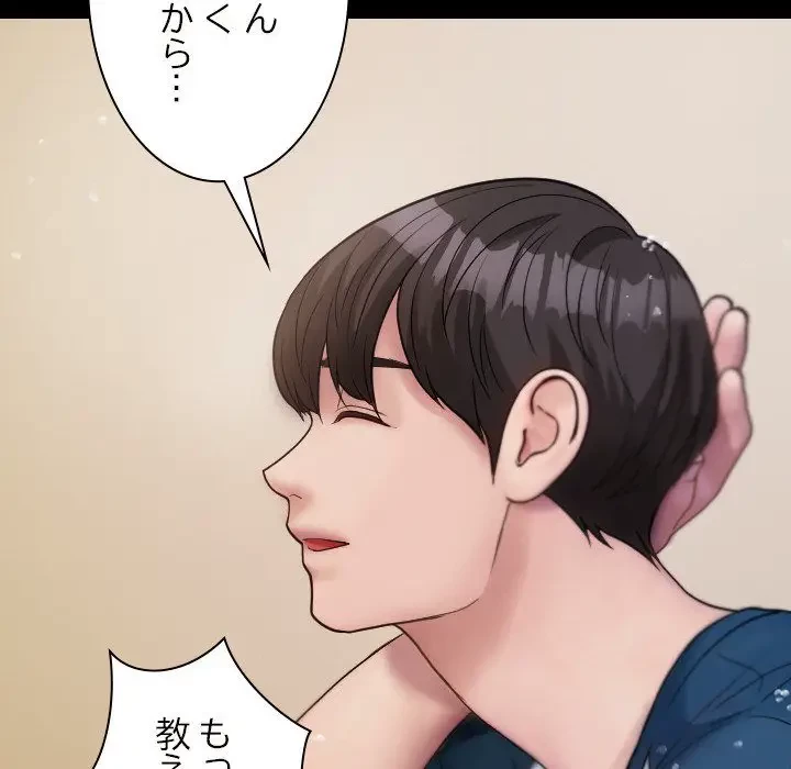 先生、俺を飼ってください！ 第13話 - 74