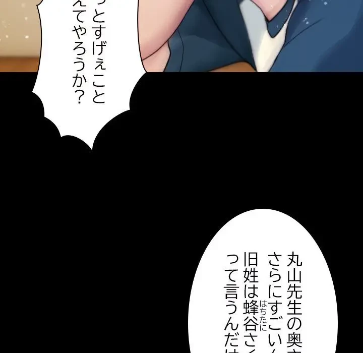 先生、俺を飼ってください！ 第13話 - 75