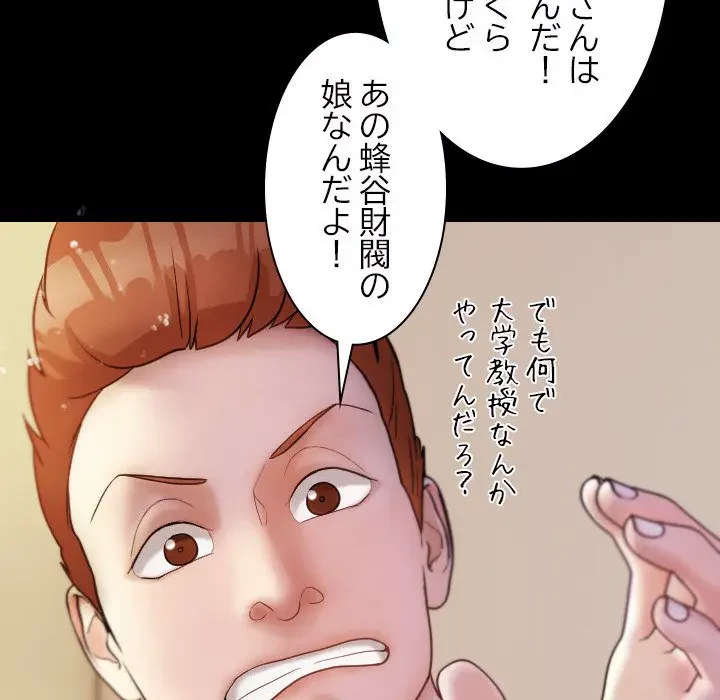 先生、俺を飼ってください！ 第13話 - 76