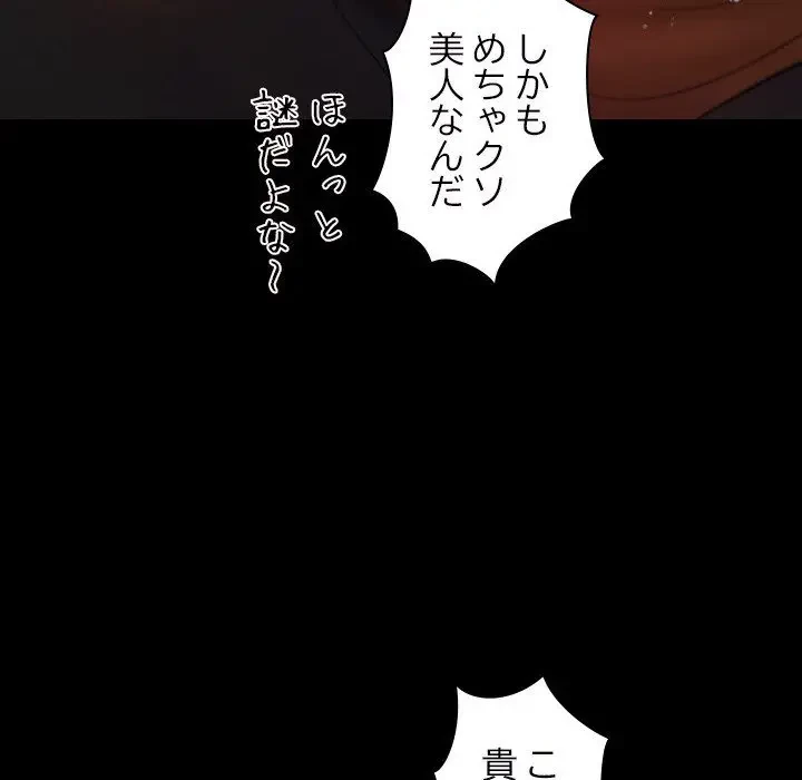 先生、俺を飼ってください！ 第13話 - 78