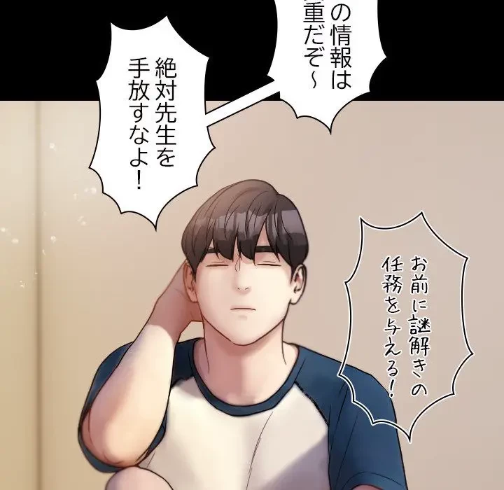 先生、俺を飼ってください！ 第13話 - 79