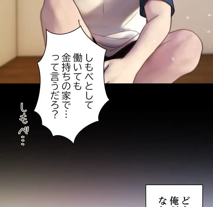 先生、俺を飼ってください！ 第13話 - 80