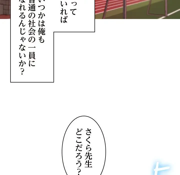 先生、俺を飼ってください！ 第13話 - 82