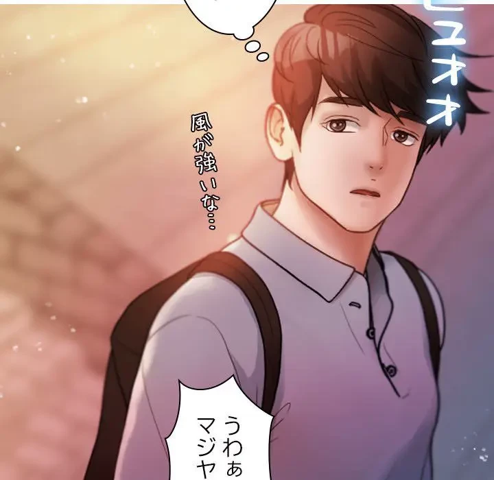 先生、俺を飼ってください！ 第13話 - 83