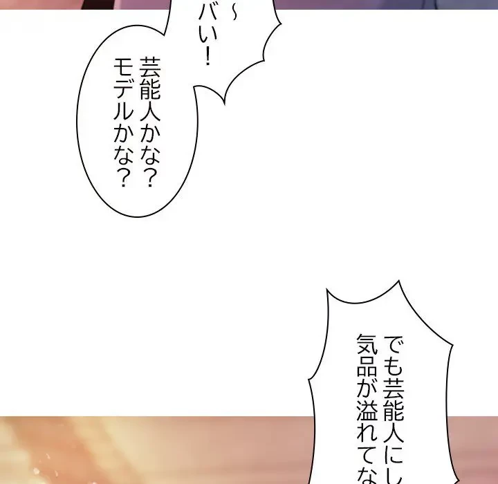 先生、俺を飼ってください！ 第13話 - 84