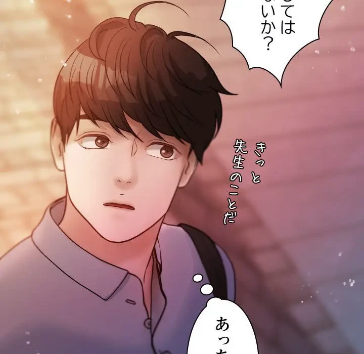 先生、俺を飼ってください！ 第13話 - 85