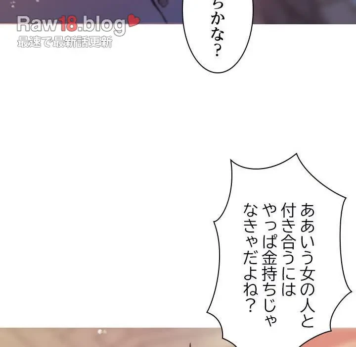 先生、俺を飼ってください！ 第13話 - 86