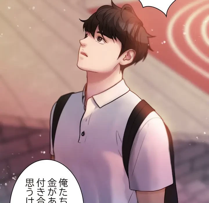 先生、俺を飼ってください！ 第13話 - 87