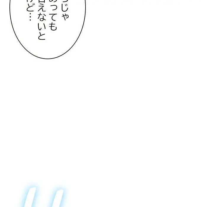 先生、俺を飼ってください！ 第13話 - 88