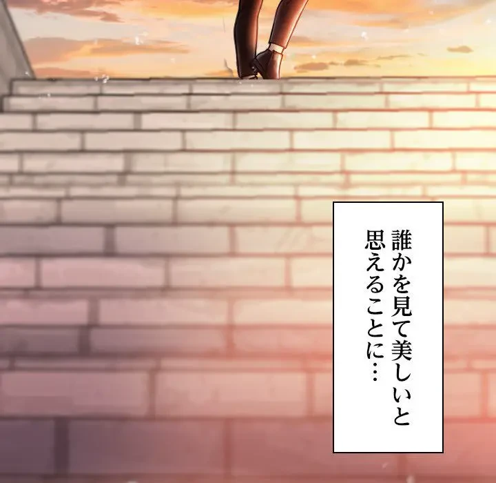 先生、俺を飼ってください！ 第13話 - 91