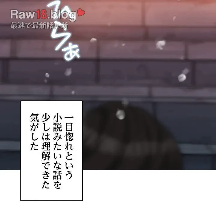 先生、俺を飼ってください！ 第13話 - 92