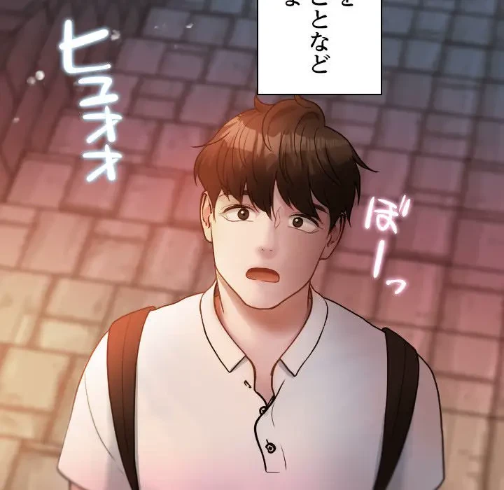 先生、俺を飼ってください！ 第13話 - 96