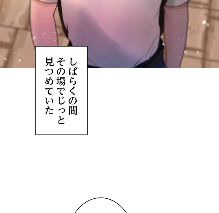 先生、俺を飼ってください！ 第13話 - 97