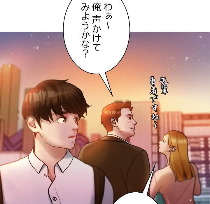 先生、俺を飼ってください！ 第13話 - 98