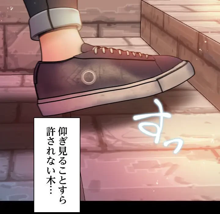 先生、俺を飼ってください！ 第13話 - 100