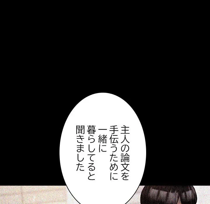 先生、俺を飼ってください！ 第13話 - 101