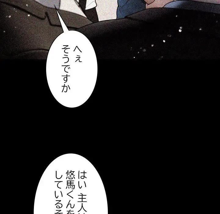 先生、俺を飼ってください！ 第13話 - 103