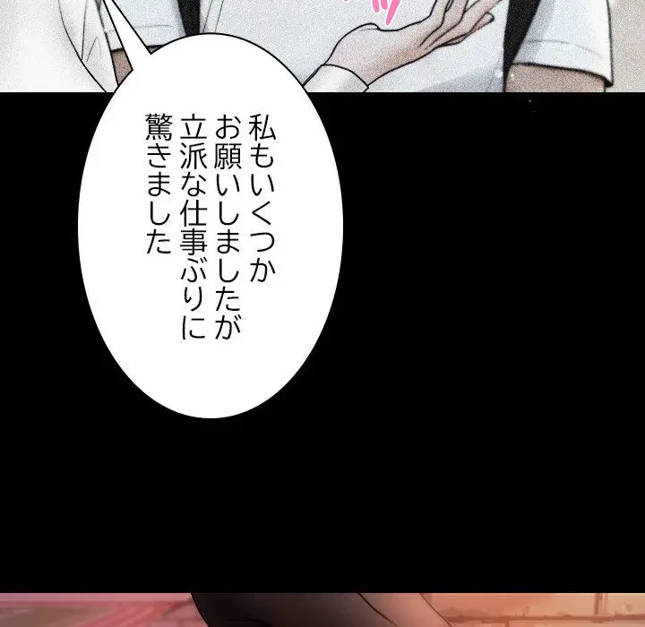 先生、俺を飼ってください！ 第13話 - 105