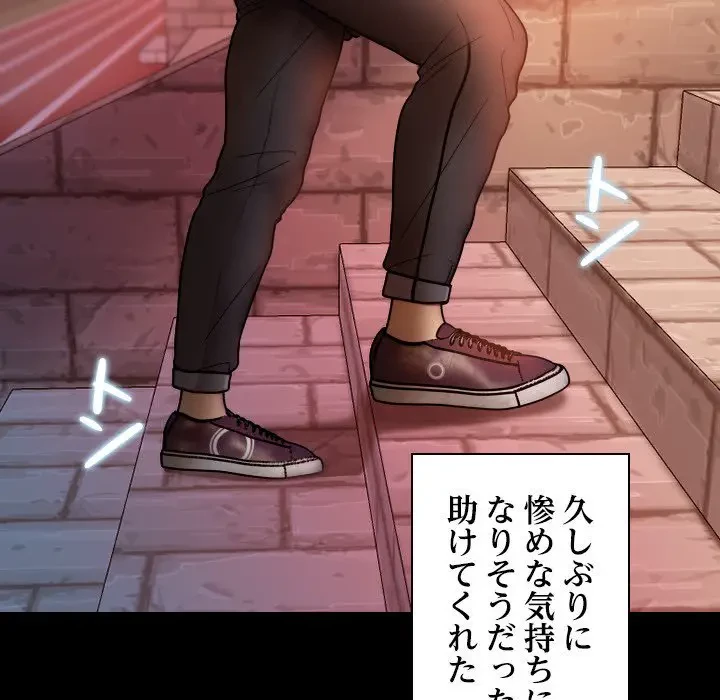 先生、俺を飼ってください！ 第13話 - 106