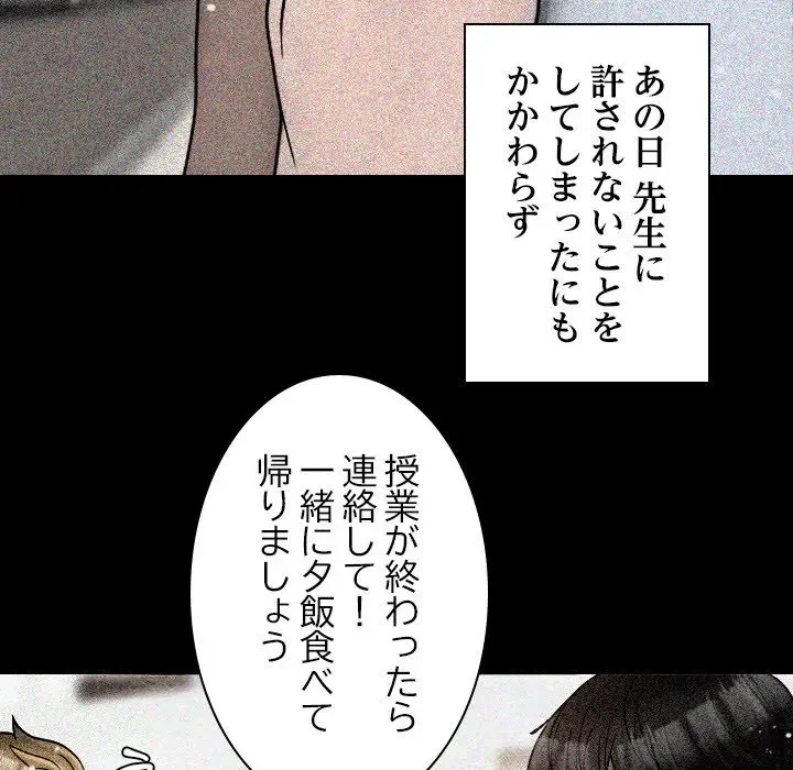 先生、俺を飼ってください！ 第13話 - 108