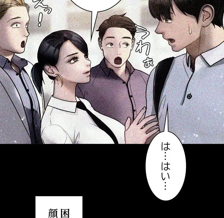 先生、俺を飼ってください！ 第13話 - 109