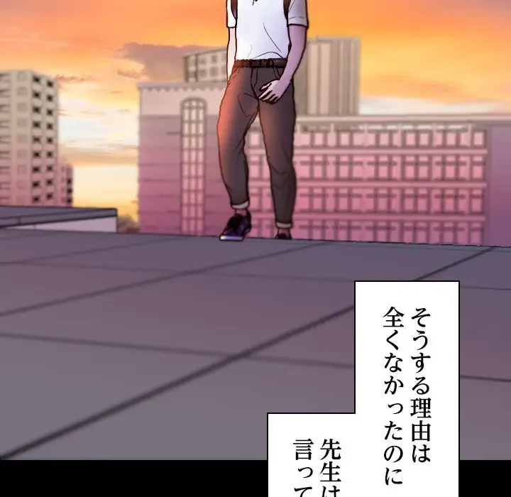 先生、俺を飼ってください！ 第13話 - 111