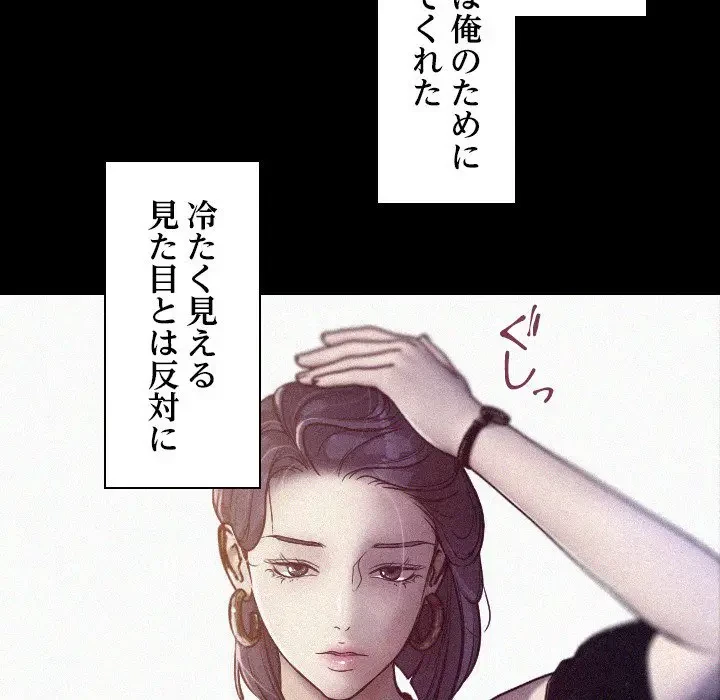 先生、俺を飼ってください！ 第13話 - 112